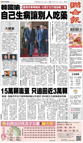Cover of United Daily News (Taiwan)