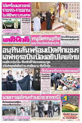 Cover of Daily News Thailand
