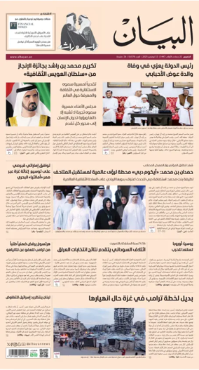 Cover of Al Bayan