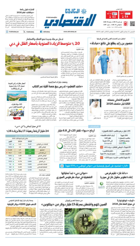 Cover of AlKhaleej - Economy