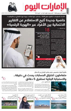 Cover of Emarat Al Youm