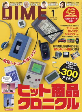 Cover of DIME (Japan)