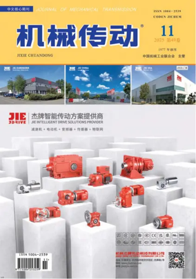 Cover of Journal of Mechanical Transmission
