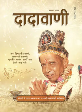 Cover of Dadavani (Hindi)