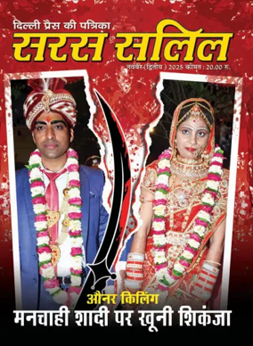 Cover of Saras Salil - Hindi