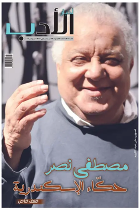 Cover of Akhbar Al-Adab