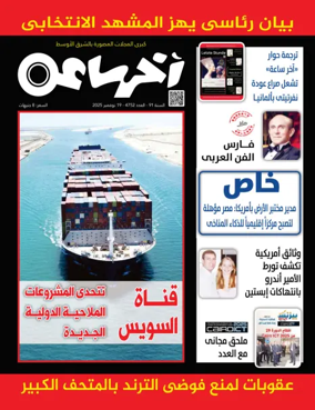 Cover of Akher Saa