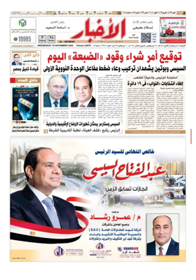 Cover of Al-Akhbar