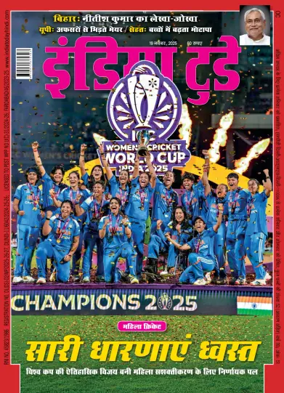 Cover of India Today Hindi