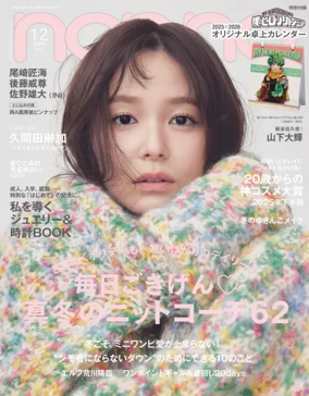 Cover of non-no（ノンノ）