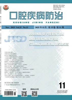 Cover of Journal of Prevention and Treatment for Stomatological Diseases
