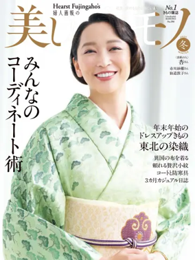 Cover of Utsukushii Kimono（美しいキモノ）