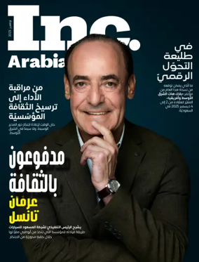 Cover of Inc. Arabia (AR)