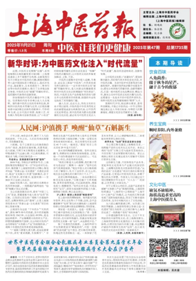 Cover of Shanghai Newspaper of Traditional Chinese Medicine