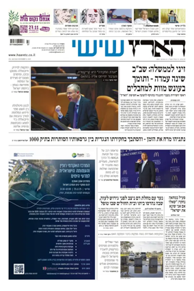 Cover of Haaretz - Hebrew Edition (Friday)
