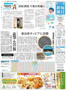 Cover of Mainichi Shimbun Evening Edition