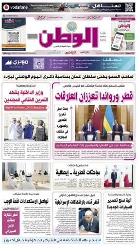 Cover of Al-Watan (Qatar)
