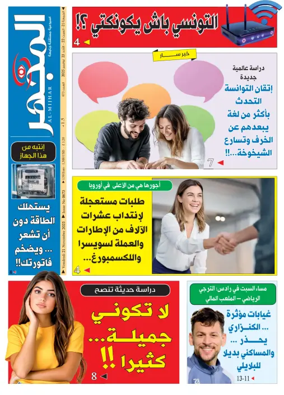 Cover of Al-Mijhar