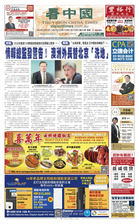 Cover of Vision China Times (Melbourne)