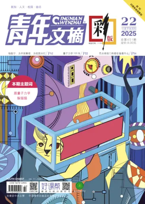 Cover of Youth Digest Full Color Edition
