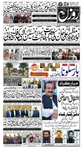 Cover of DAILY ROZAN GUJRAT