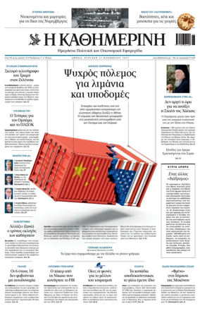 Cover of Kathimerini Greek