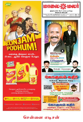 Cover of Maalaimalar