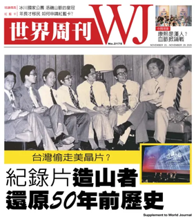 Cover of 世界周刊（美東版）