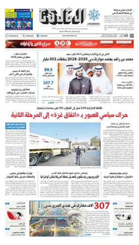 Cover of Al Khaleej