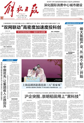 Cover of Jiefang Daily