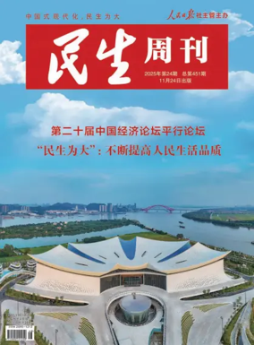 Cover of Minsheng zhoukan