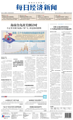 Cover of National Business Daily