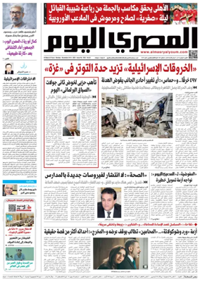 Cover of Al Masry Al Youm