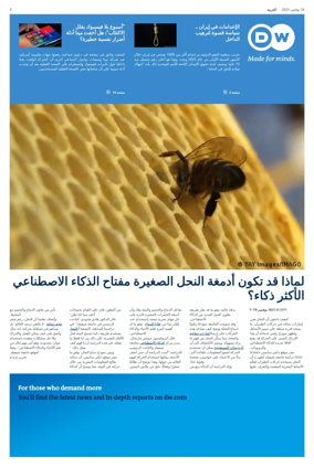 Cover of Deutsche Welle (Arabic Edition)