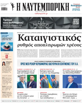 Cover of Naftemporiki