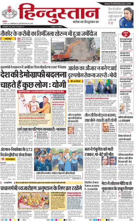 Cover of Hindustan (Bareilly)