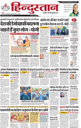 Cover of Hindustan (Gorakhpur)