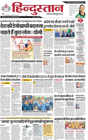 Cover of Hindustan (Kanpur)