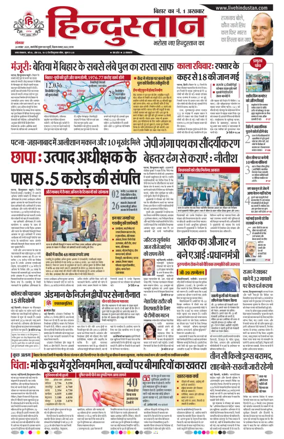 Cover of Hindustan Patna ST (Hindi)