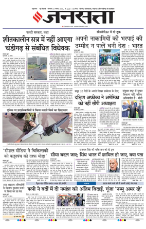 Cover of Jansatta (Delhi Edition)