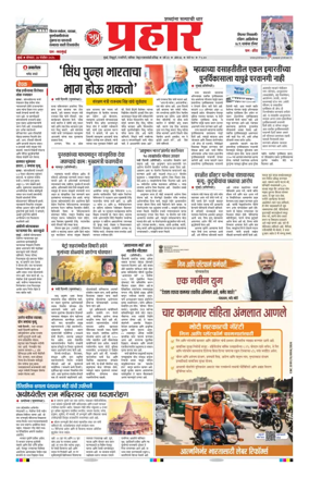 Cover of Prahaar