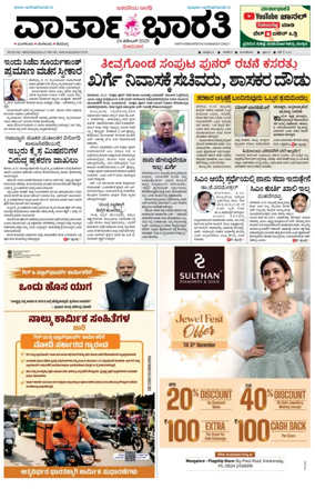 Cover of Vartha Bharathi Kannada Daily