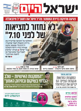 Cover of Israel Hayom