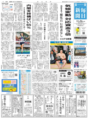 Cover of Mainichi Shimbun