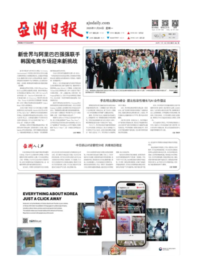 Cover of AJU Business Daily (Chinese)