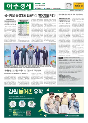 Cover of AJU Business Daily