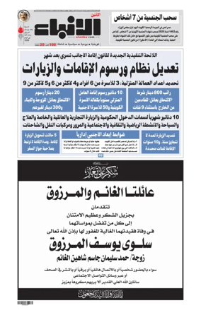 Cover of Al-Anbaa