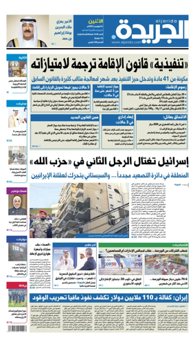 Cover of Al Jarida (Kuwait)