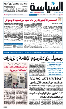 Cover of Al Seyassah