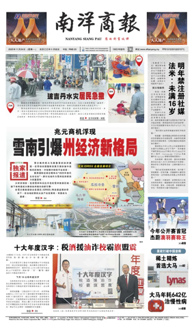 Cover of Nanyang Siang Pau